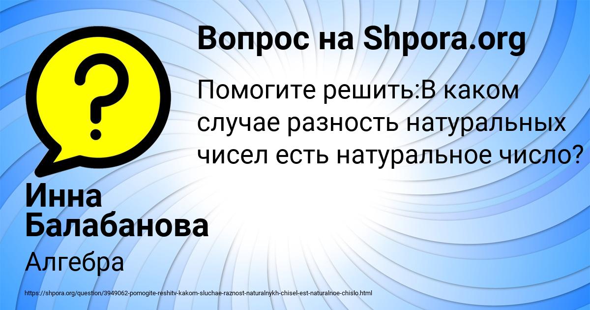 Картинка с текстом вопроса от пользователя Инна Балабанова