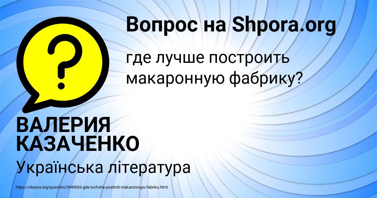 Картинка с текстом вопроса от пользователя ВАЛЕРИЯ КАЗАЧЕНКО