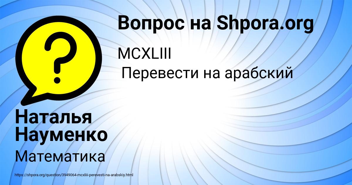 Картинка с текстом вопроса от пользователя Наталья Науменко