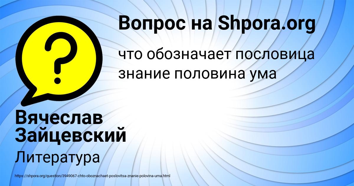 Картинка с текстом вопроса от пользователя Вячеслав Зайцевский