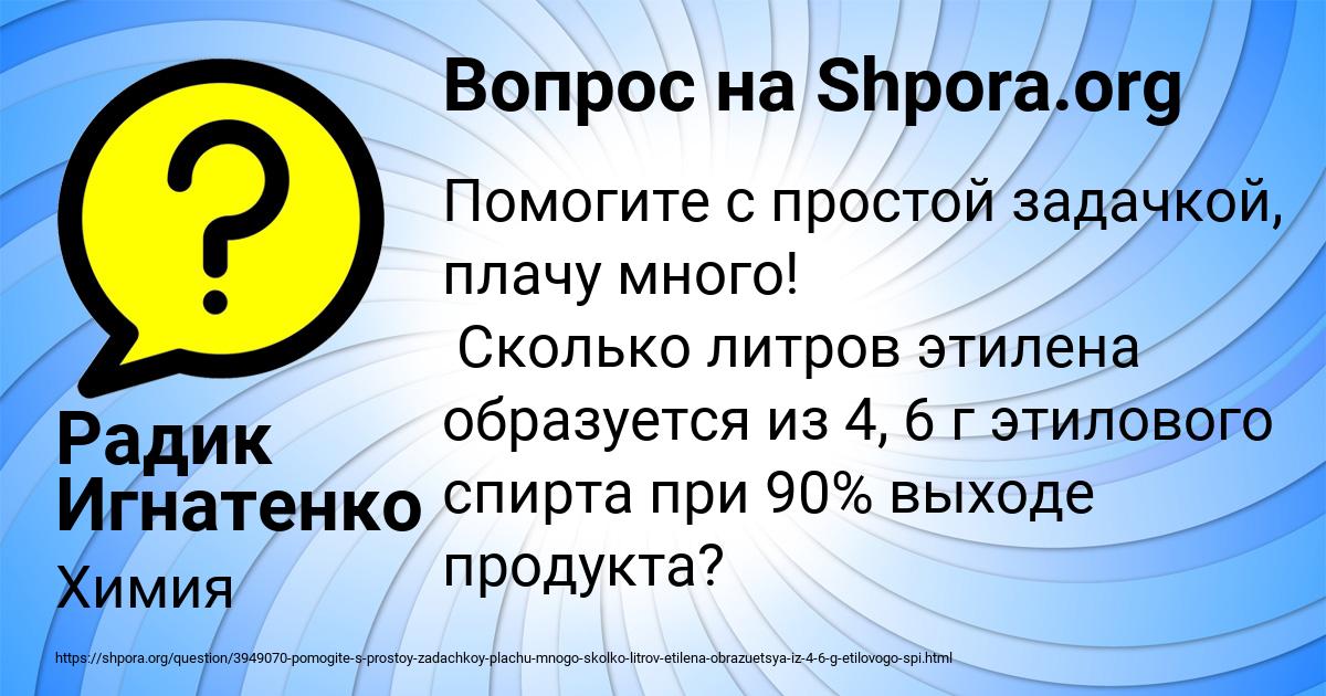 Картинка с текстом вопроса от пользователя Радик Игнатенко