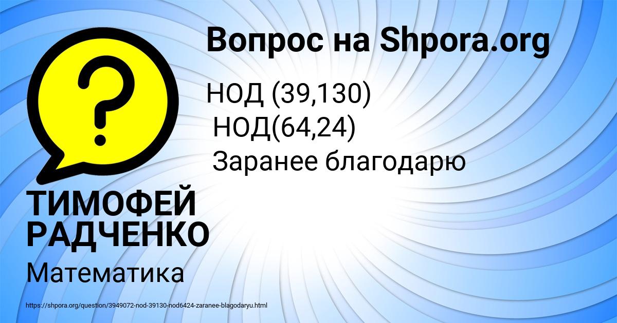 Картинка с текстом вопроса от пользователя ТИМОФЕЙ РАДЧЕНКО