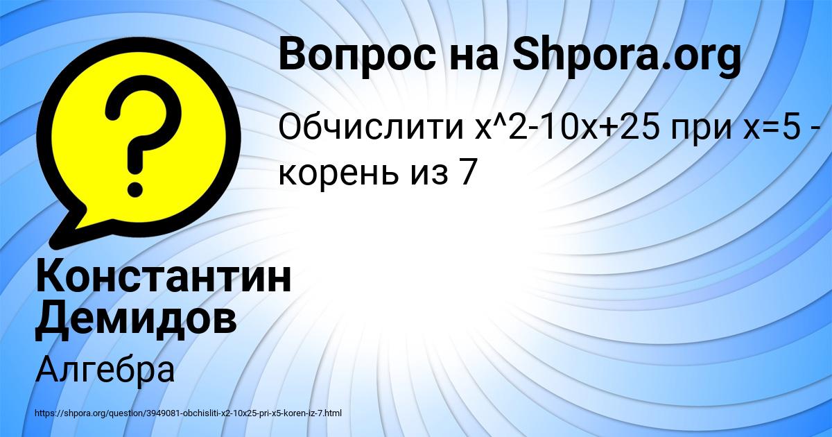 Картинка с текстом вопроса от пользователя Константин Демидов