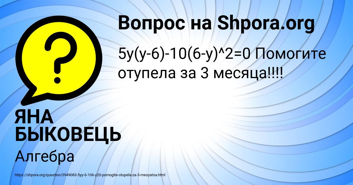 Картинка с текстом вопроса от пользователя ЯНА БЫКОВЕЦЬ