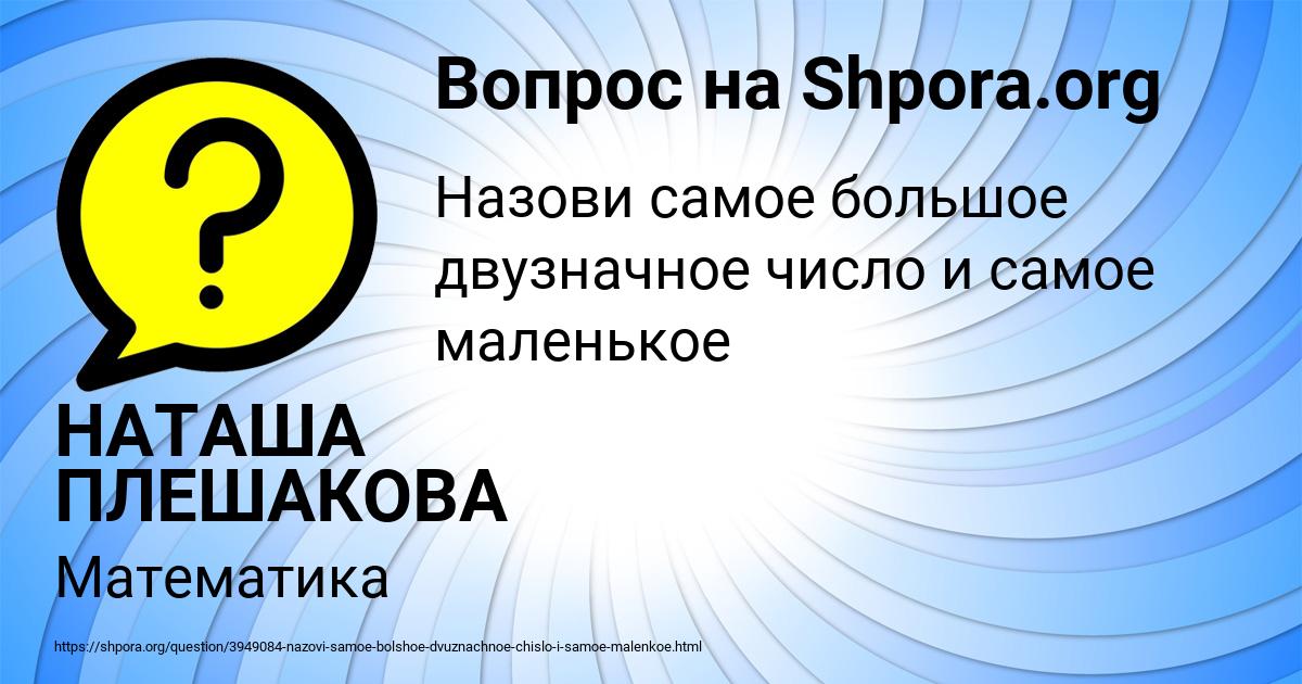 Картинка с текстом вопроса от пользователя НАТАША ПЛЕШАКОВА