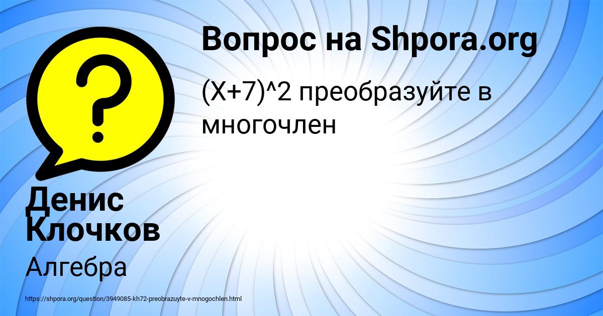 Картинка с текстом вопроса от пользователя Денис Клочков