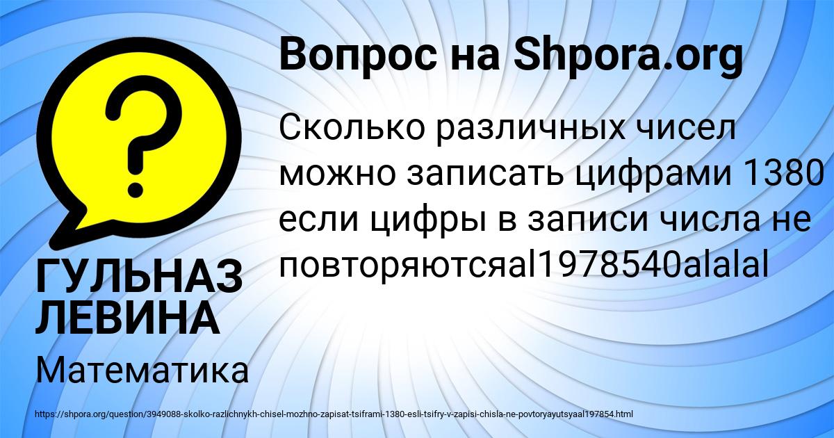 Картинка с текстом вопроса от пользователя ГУЛЬНАЗ ЛЕВИНА