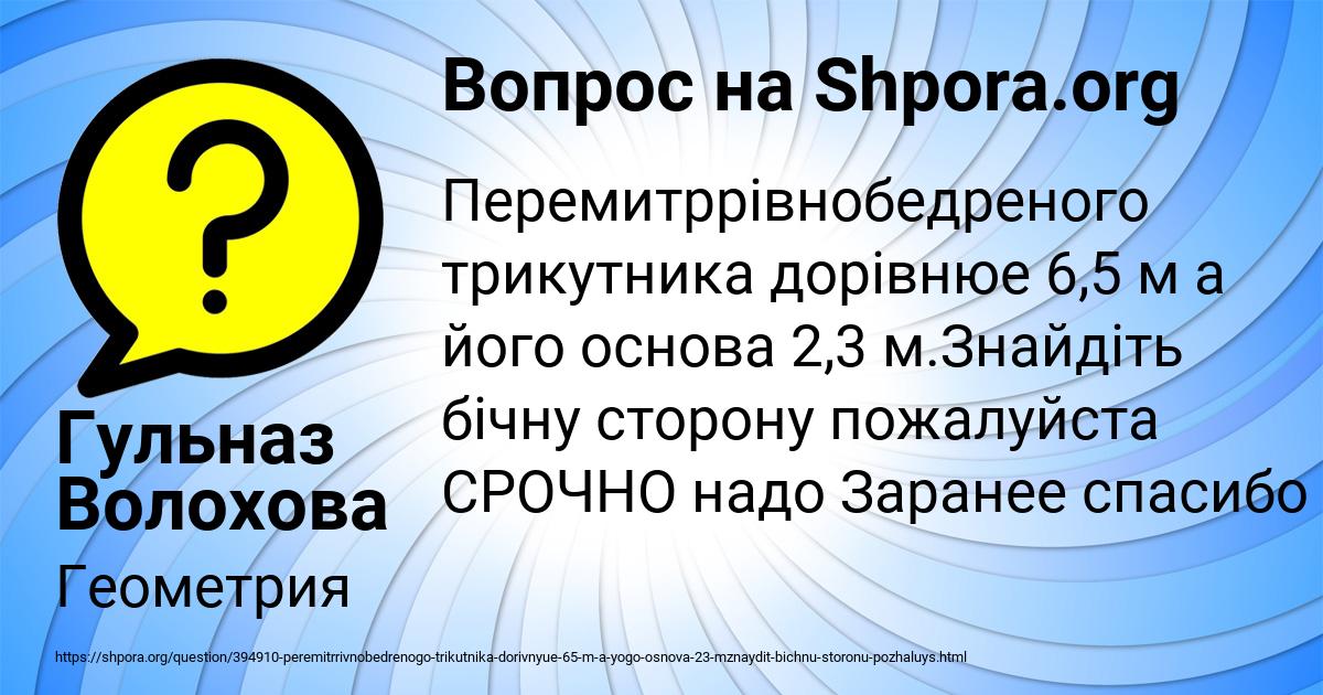 Картинка с текстом вопроса от пользователя Гульназ Волохова