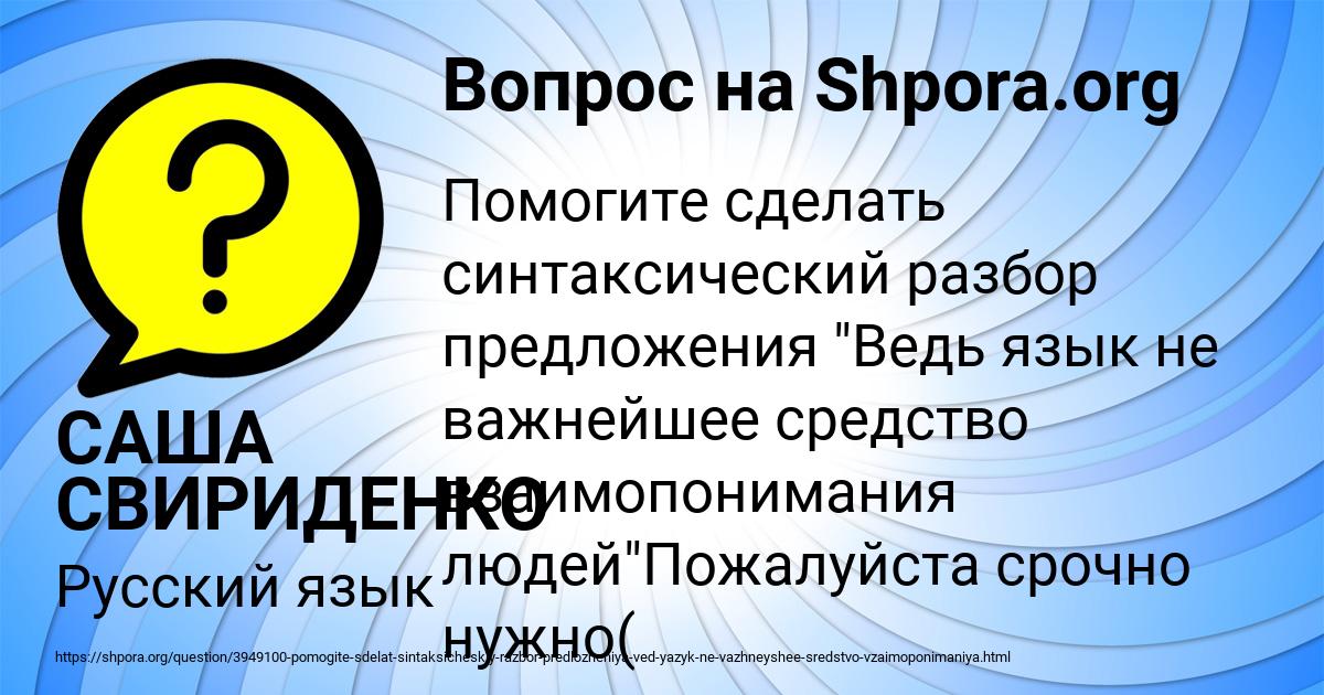 Картинка с текстом вопроса от пользователя САША СВИРИДЕНКО