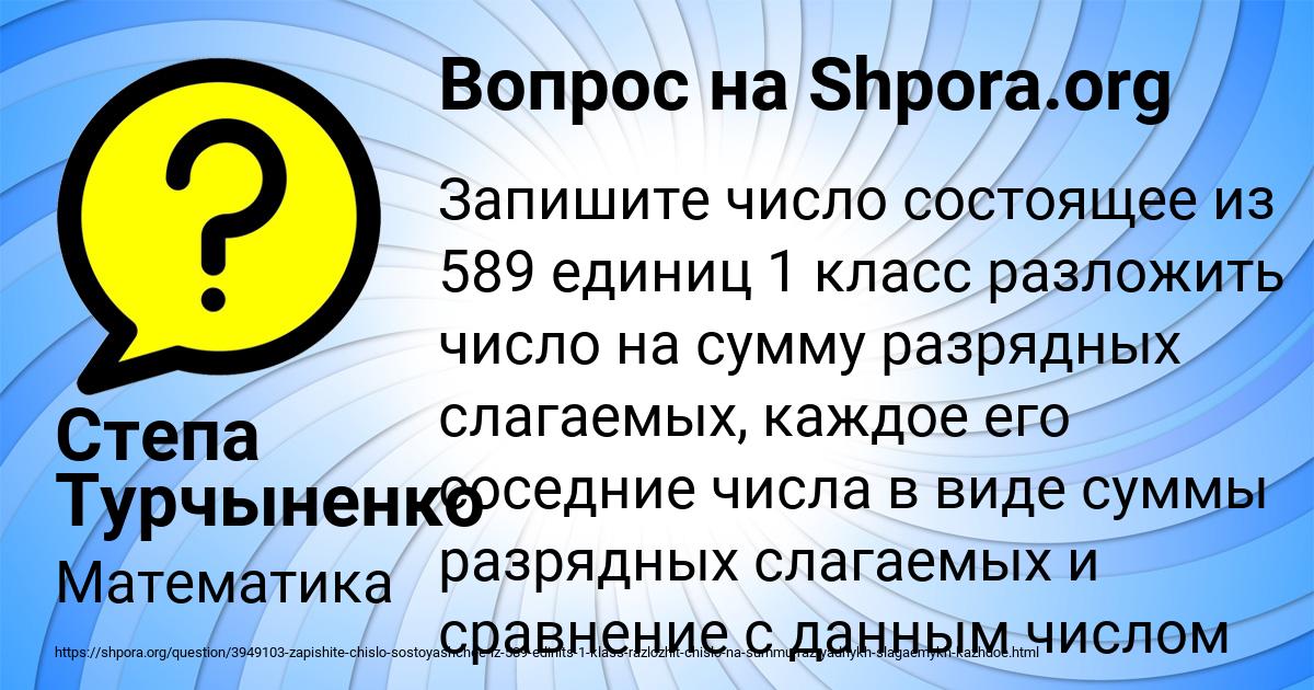 Картинка с текстом вопроса от пользователя Степа Турчыненко