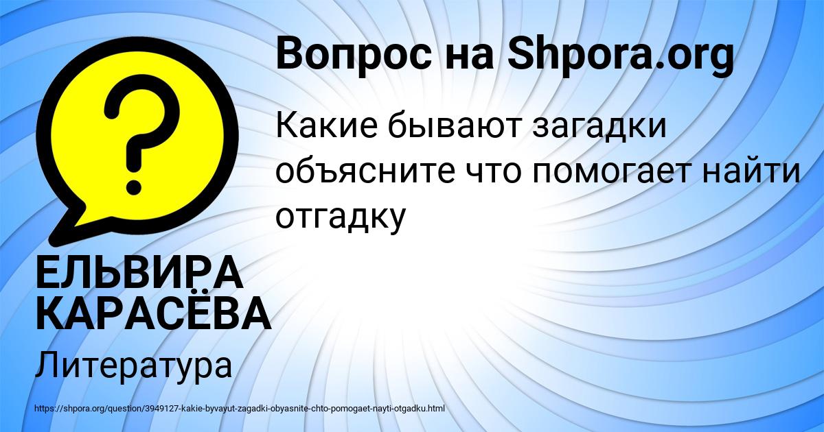 Картинка с текстом вопроса от пользователя ЕЛЬВИРА КАРАСЁВА