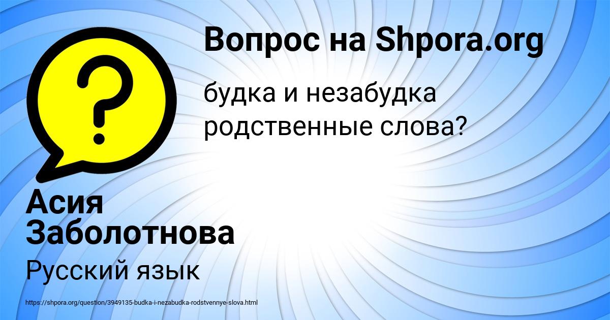 Картинка с текстом вопроса от пользователя Асия Заболотнова