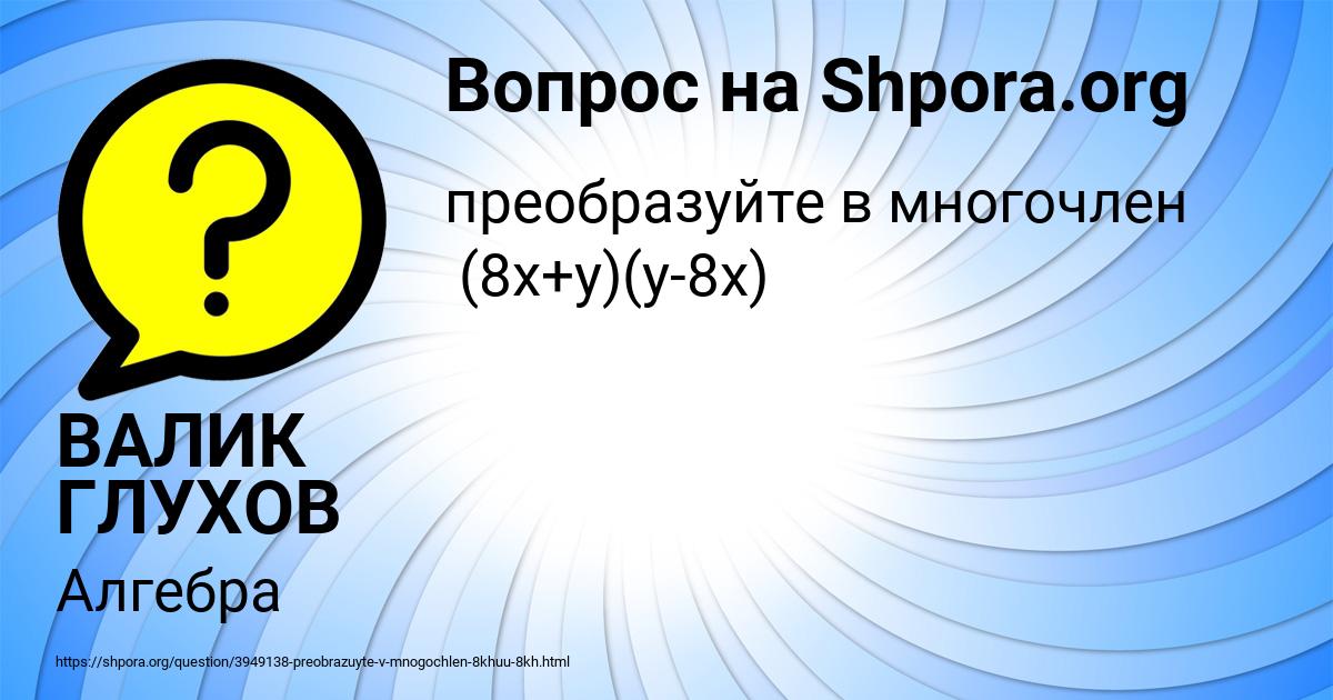 Картинка с текстом вопроса от пользователя ВАЛИК ГЛУХОВ