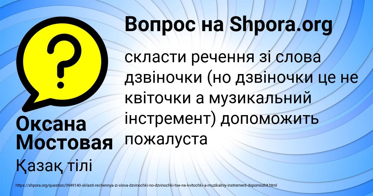 Картинка с текстом вопроса от пользователя Оксана Мостовая