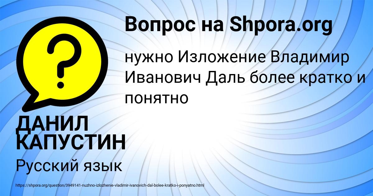 Картинка с текстом вопроса от пользователя ДАНИЛ КАПУСТИН