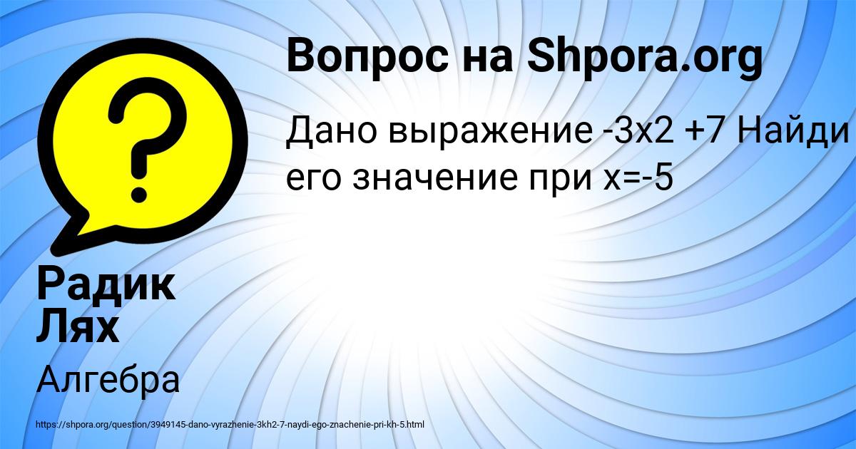 Картинка с текстом вопроса от пользователя Радик Лях