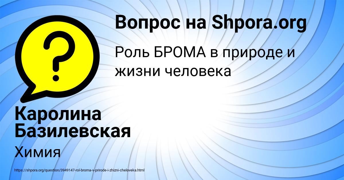 Картинка с текстом вопроса от пользователя Каролина Базилевская