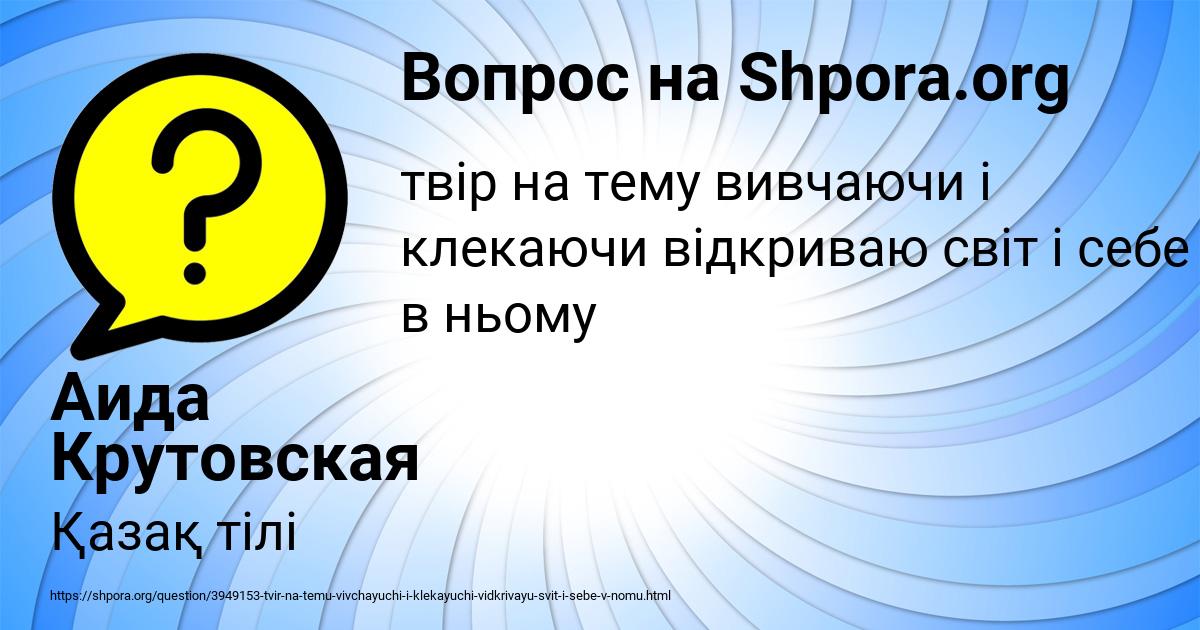 Картинка с текстом вопроса от пользователя Аида Крутовская