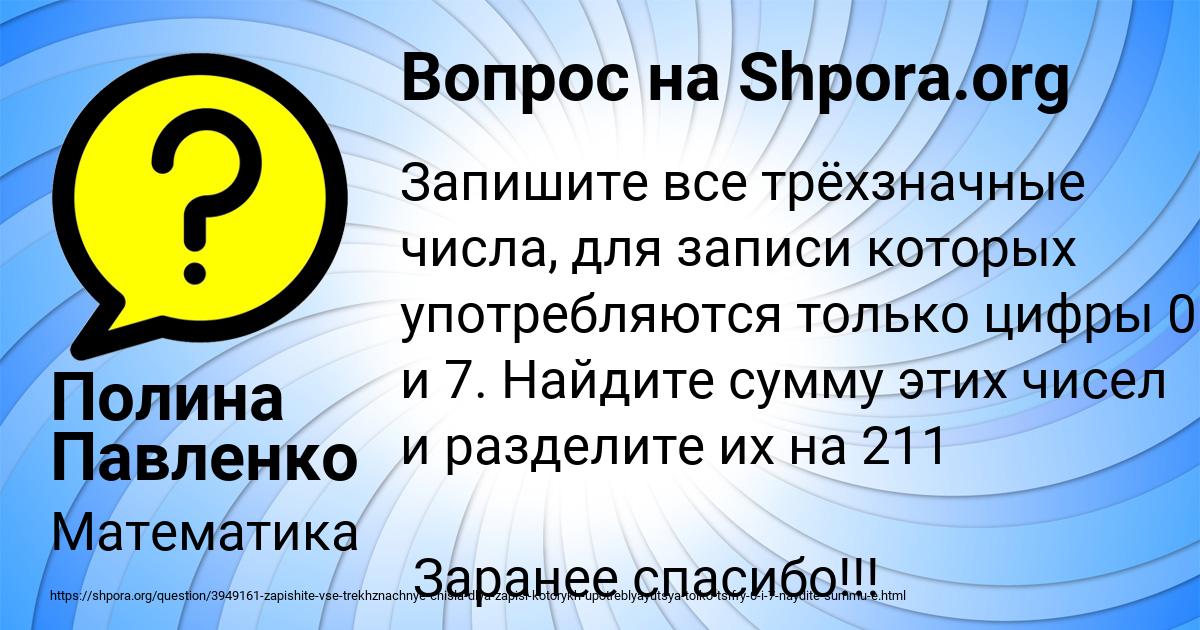 Картинка с текстом вопроса от пользователя Полина Павленко