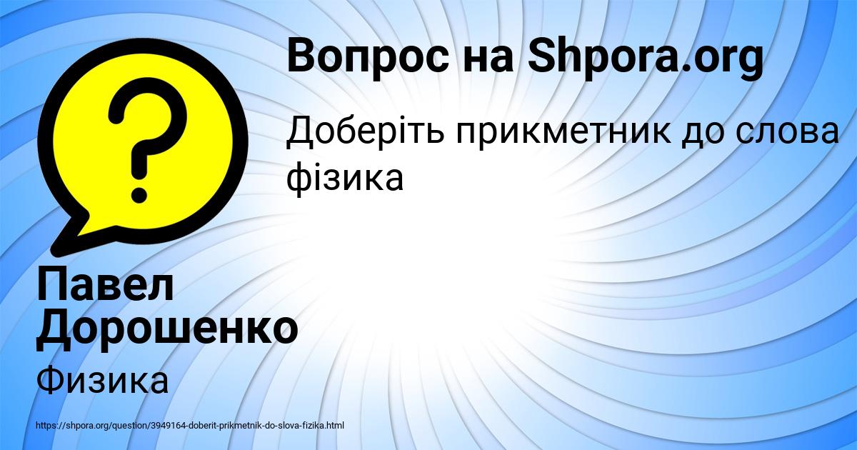 Картинка с текстом вопроса от пользователя Павел Дорошенко