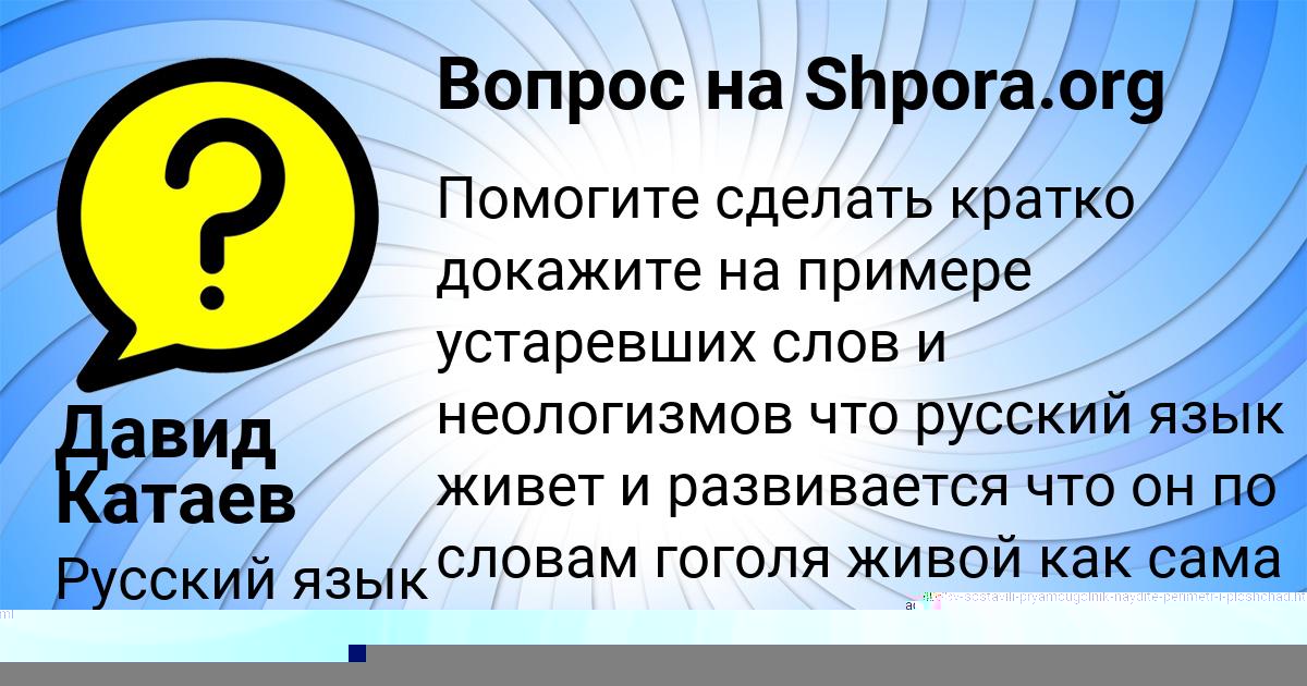 Картинка с текстом вопроса от пользователя Давид Катаев