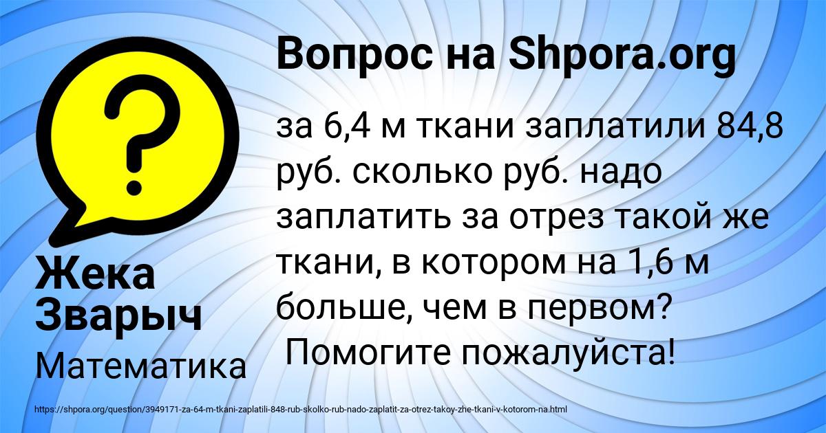 Картинка с текстом вопроса от пользователя Жека Зварыч