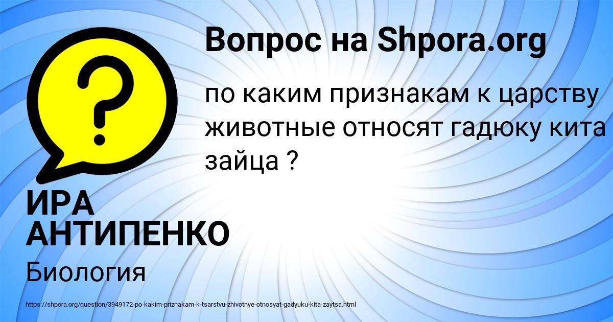 Картинка с текстом вопроса от пользователя ИРА АНТИПЕНКО