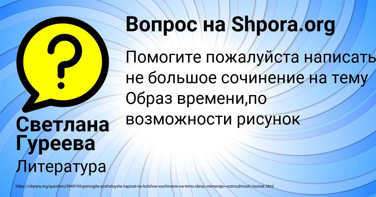 Картинка с текстом вопроса от пользователя Светлана Гуреева
