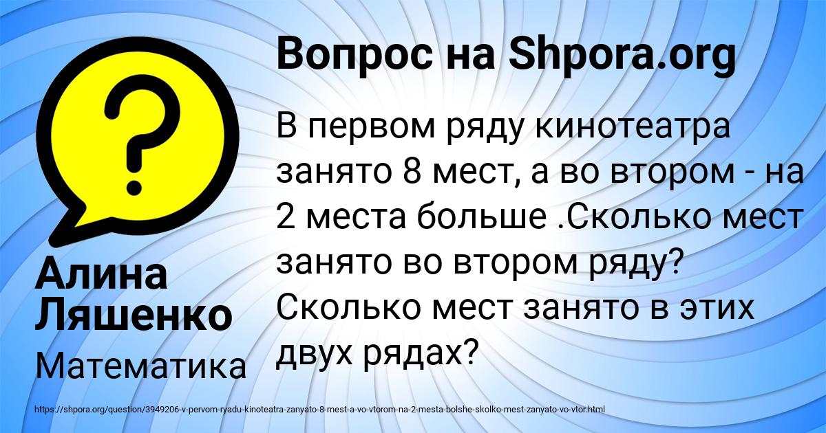 Картинка с текстом вопроса от пользователя Алина Ляшенко