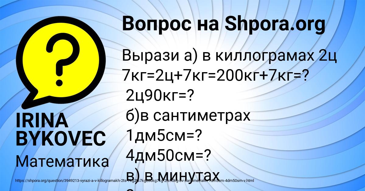 Картинка с текстом вопроса от пользователя IRINA BYKOVEC