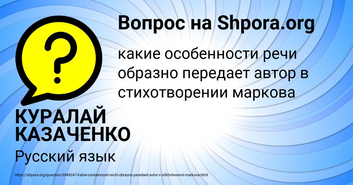 Картинка с текстом вопроса от пользователя КУРАЛАЙ КАЗАЧЕНКО