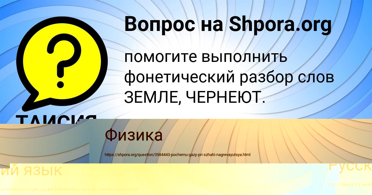 Картинка с текстом вопроса от пользователя ТАИСИЯ БОНДАРЕНКО