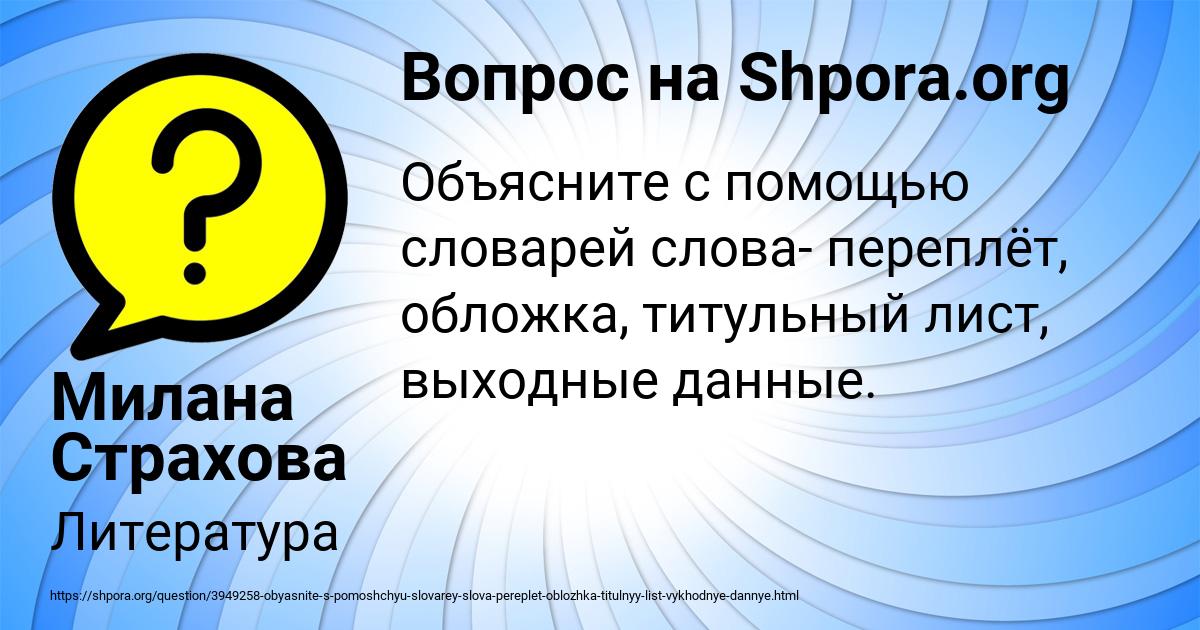 Картинка с текстом вопроса от пользователя Милана Страхова