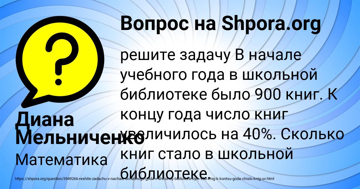 Картинка с текстом вопроса от пользователя Диана Мельниченко