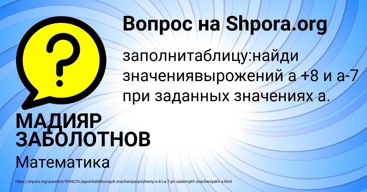 Картинка с текстом вопроса от пользователя МАДИЯР ЗАБОЛОТНОВ