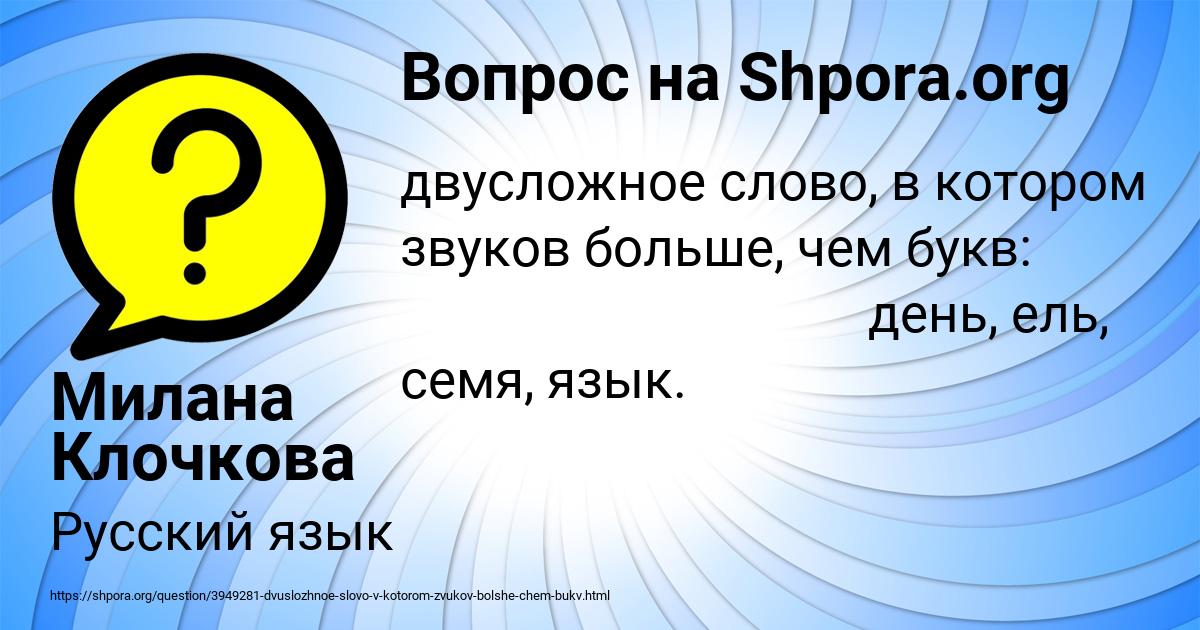 Картинка с текстом вопроса от пользователя Милана Клочкова