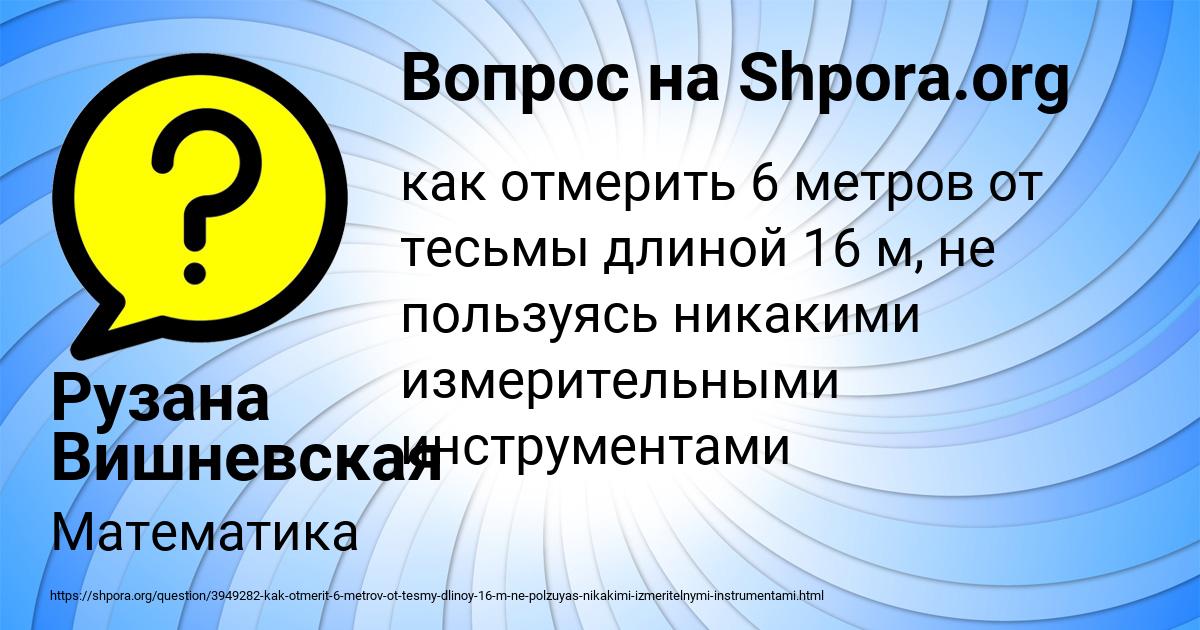 Картинка с текстом вопроса от пользователя Рузана Вишневская