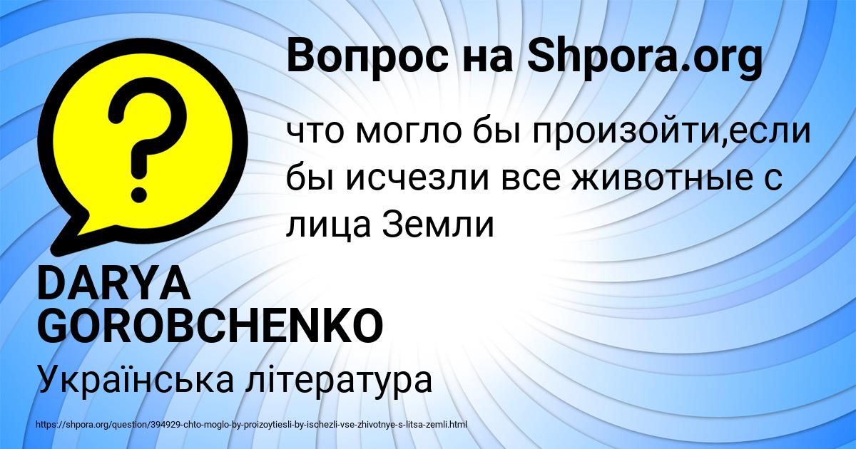 Картинка с текстом вопроса от пользователя DARYA GOROBCHENKO