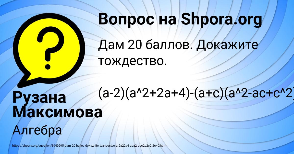 Картинка с текстом вопроса от пользователя Рузана Максимова