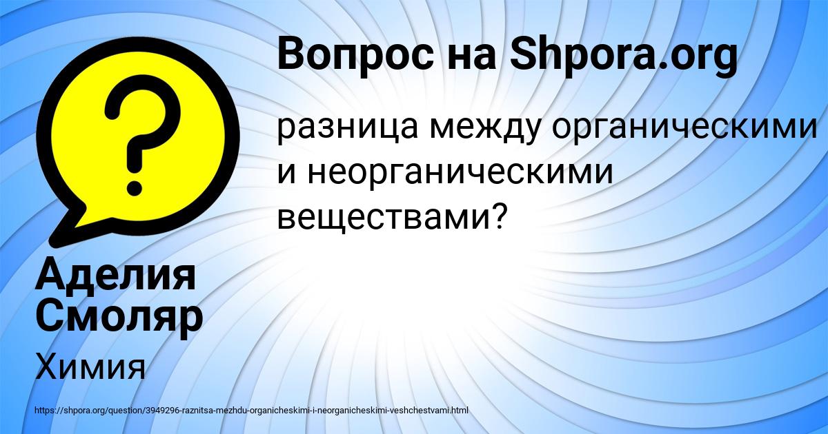 Картинка с текстом вопроса от пользователя Аделия Смоляр