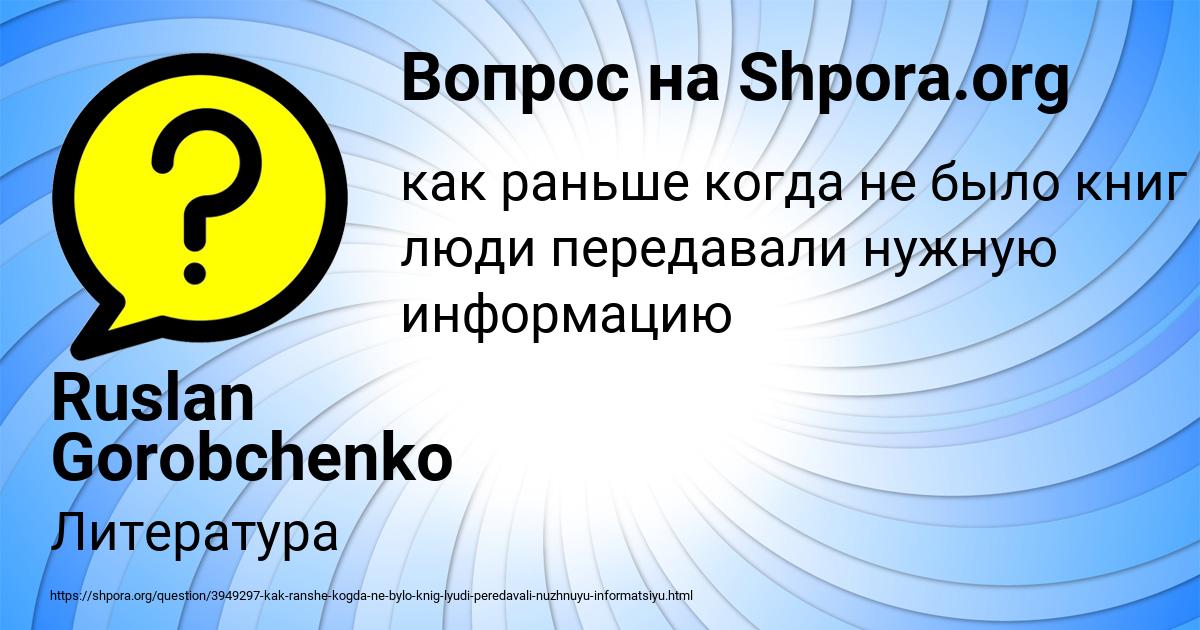 Картинка с текстом вопроса от пользователя Ruslan Gorobchenko