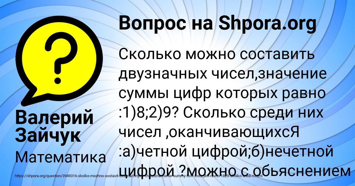 Картинка с текстом вопроса от пользователя Валерий Зайчук