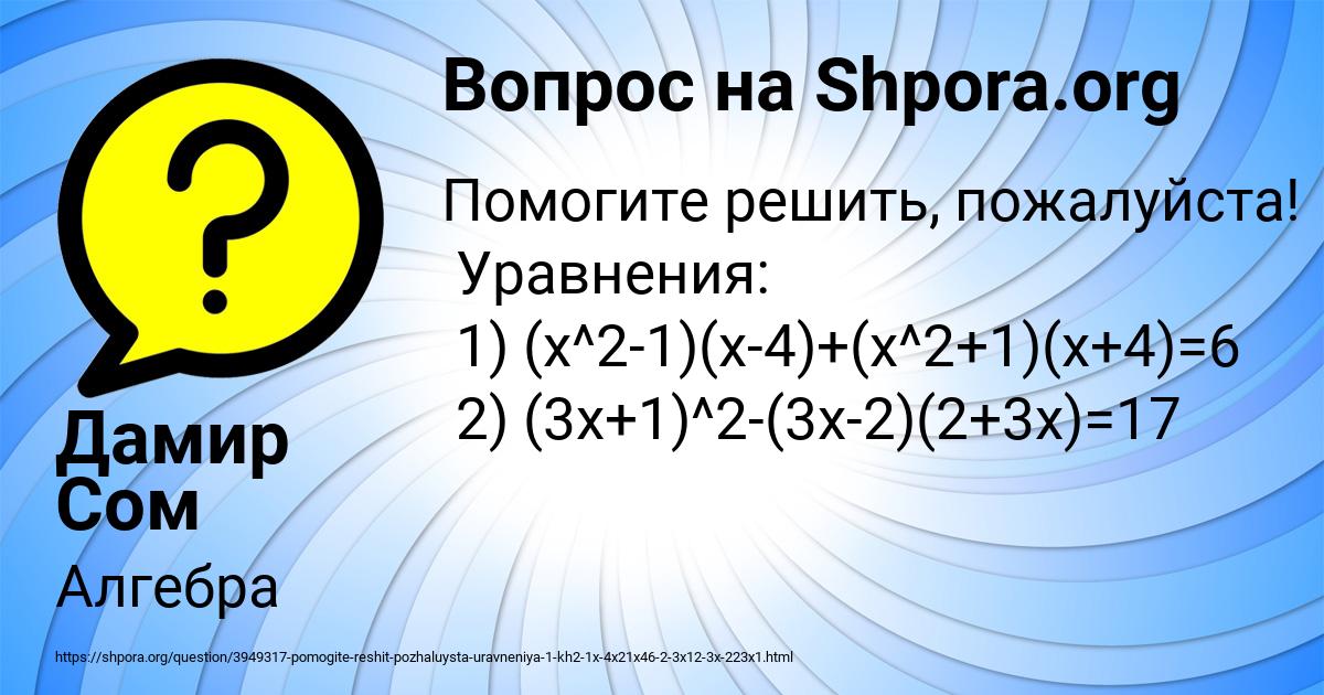 Картинка с текстом вопроса от пользователя Дамир Сом