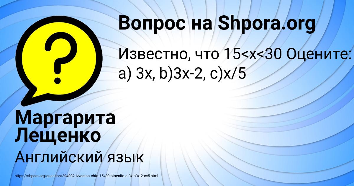 Картинка с текстом вопроса от пользователя Маргарита Лещенко