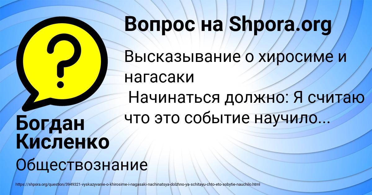 Картинка с текстом вопроса от пользователя Богдан Кисленко