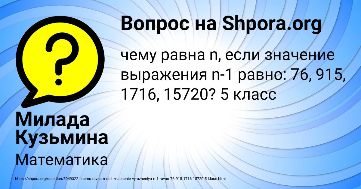 Картинка с текстом вопроса от пользователя Милада Кузьмина