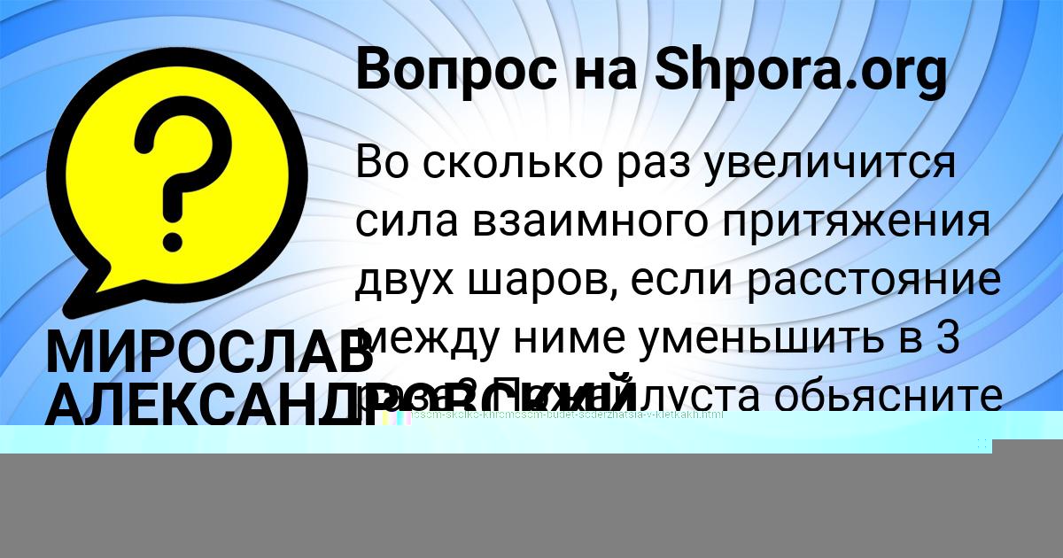 Картинка с текстом вопроса от пользователя МИРОСЛАВ АЛЕКСАНДРОВСКИЙ