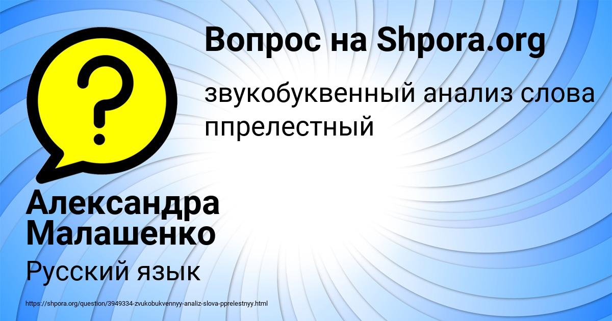 Картинка с текстом вопроса от пользователя Александра Малашенко