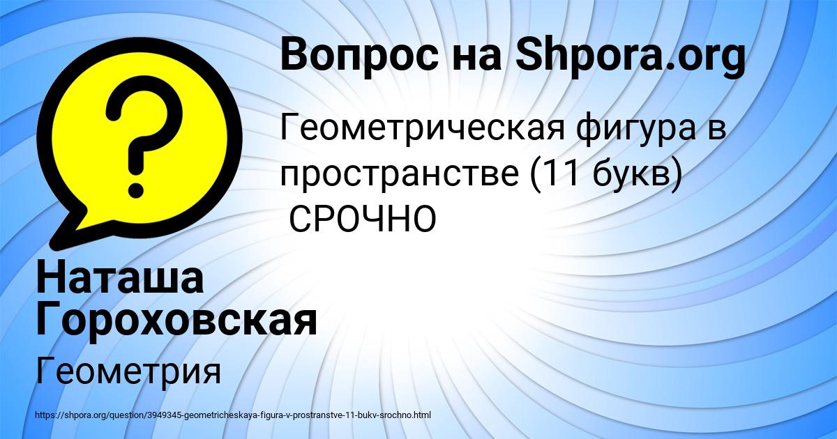 Картинка с текстом вопроса от пользователя Наташа Гороховская