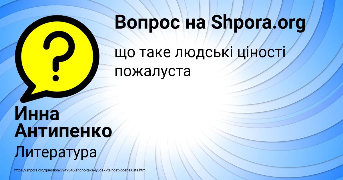 Картинка с текстом вопроса от пользователя Инна Антипенко